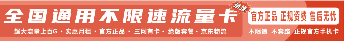 大流量号卡
