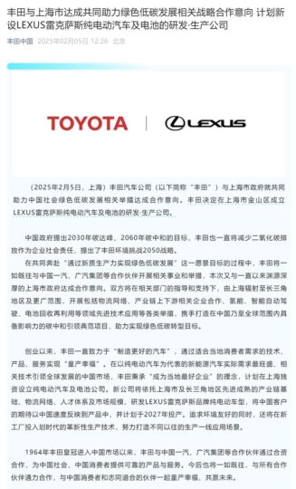 雷克萨斯宣布国产化，上海工厂2027年投产-个人笔记
