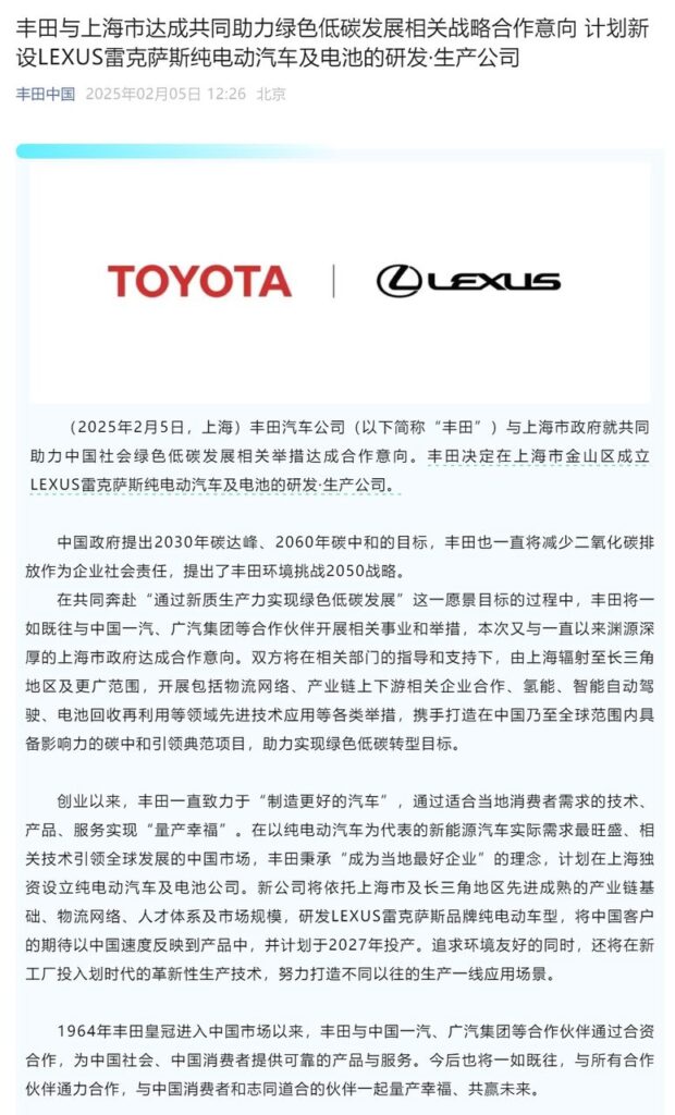 雷克萨斯宣布国产化，上海工厂2027年投产-个人笔记