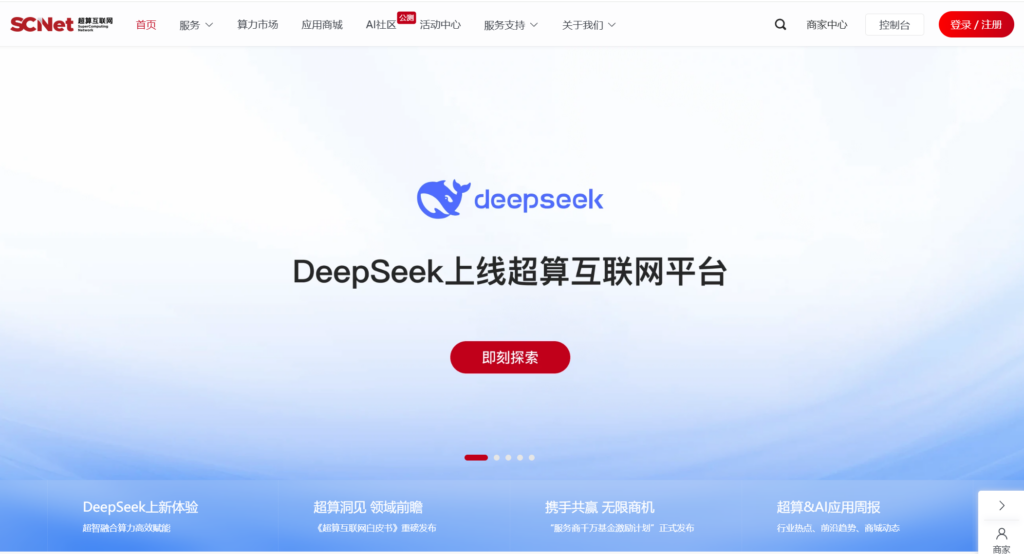 DeepSeek模型上线国家超算互联网平台，支持多版本规格-个人笔记