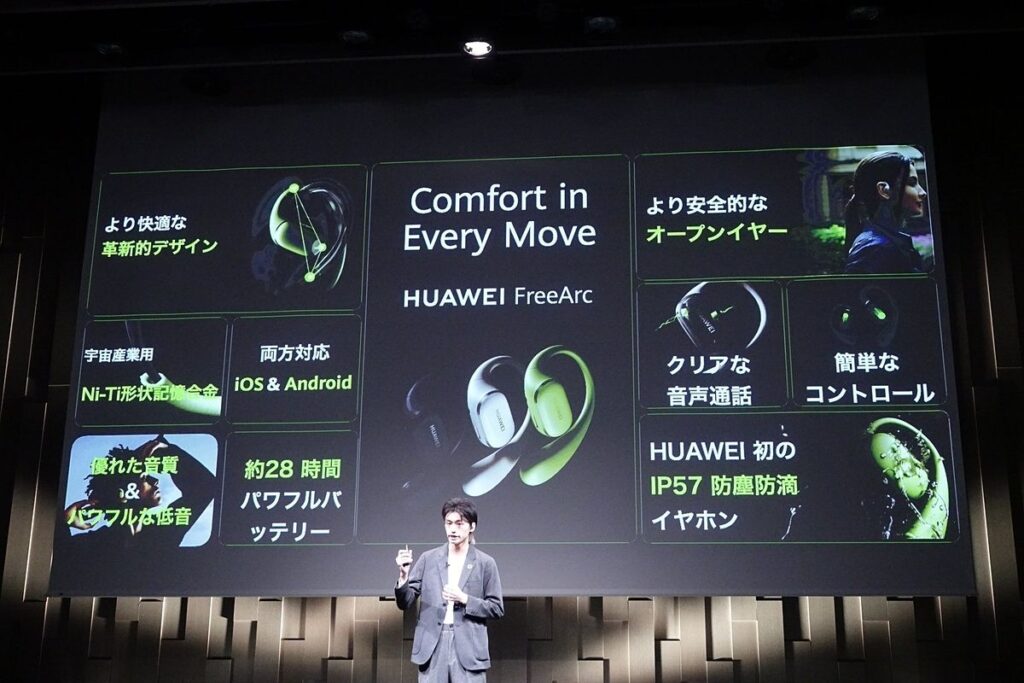 HUAWEI FreeArc开放式耳机亮相日本众筹，定位开放式耳机新标杆-个人笔记