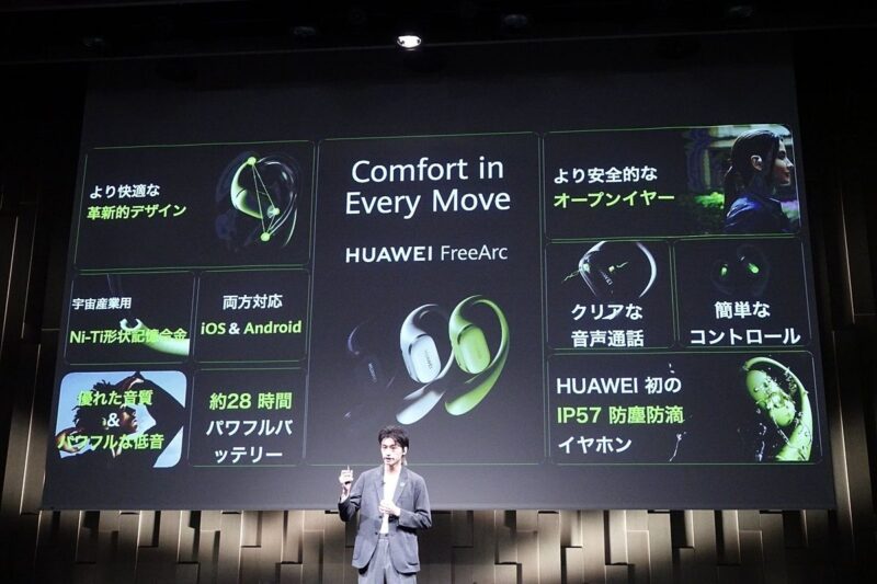 HUAWEI FreeArc开放式耳机亮相日本众筹，定位开放式耳机新标杆-个人笔记