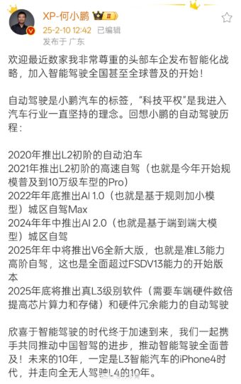 何小鹏：2025年底推出真L3自动驾驶软件与硬件冗余能力-个人笔记