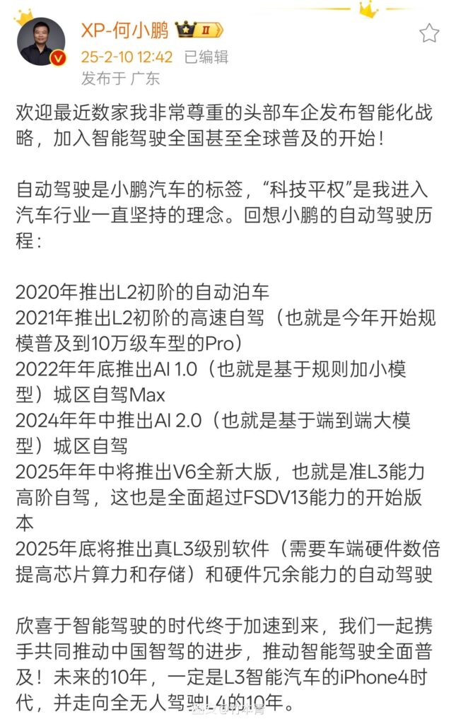何小鹏：2025年底推出真L3自动驾驶软件与硬件冗余能力-个人笔记