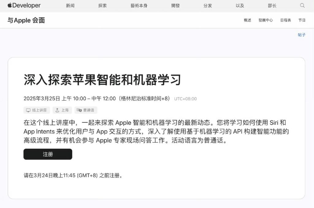 苹果3月25日举办开发者活动，Apple智能或即将上线-个人笔记