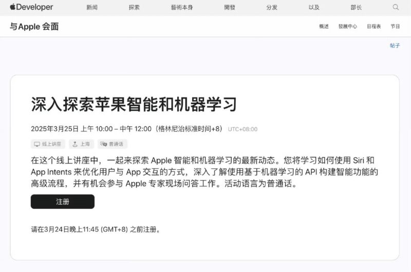 苹果3月25日举办开发者活动，Apple智能或即将上线-个人笔记