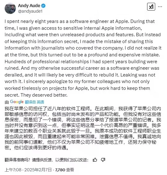 苹果前工程师泄密案和解，涉事员工公开道歉-个人笔记