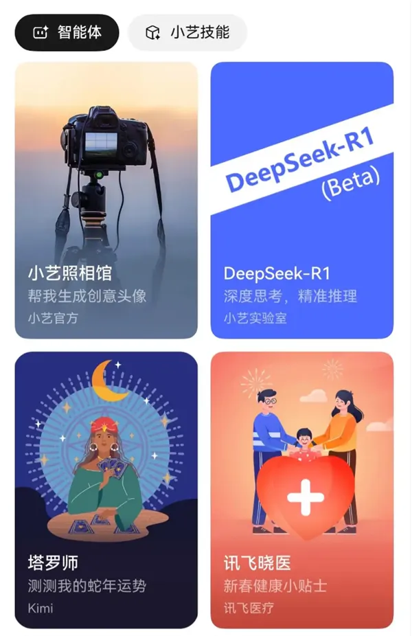 DeepSeek接入华为纯血鸿蒙小艺助手，智能体广场上线Beta版-个人笔记