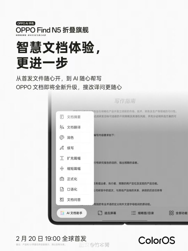 OPPO Find N5预热：ColorOS 15带来多项全新升级-个人笔记