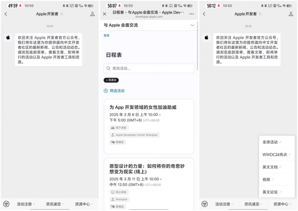 苹果推出开发者官方公众号，中文社区获取最新动态更便捷-个人笔记