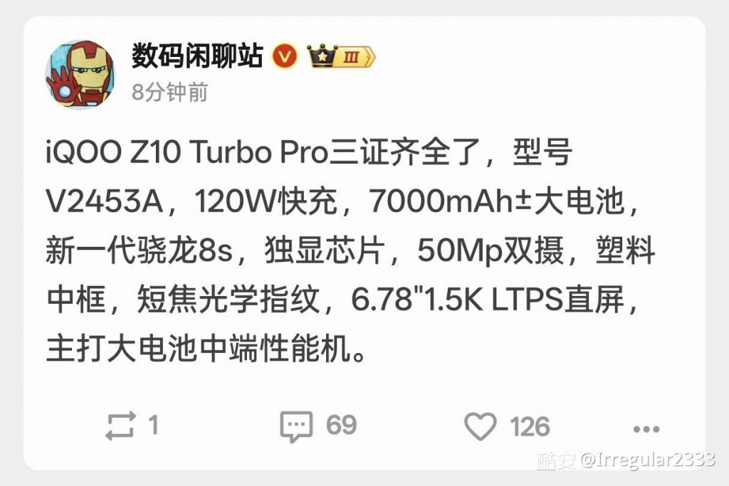 iQOO Z10 Turbo Pro 通过 3C 认证，骁龙 8s Elite + 7000mAh 大电池引关注-个人笔记