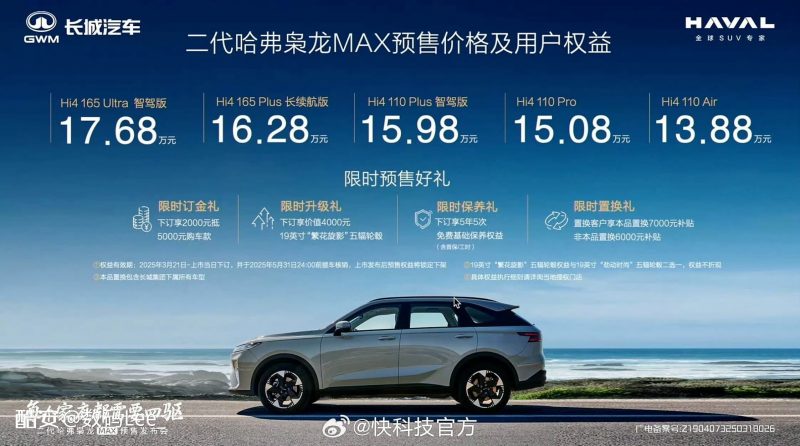 二代哈弗枭龙 MAX 预售开启，全系 Hi4 四驱，高阶智驾加持-个人笔记