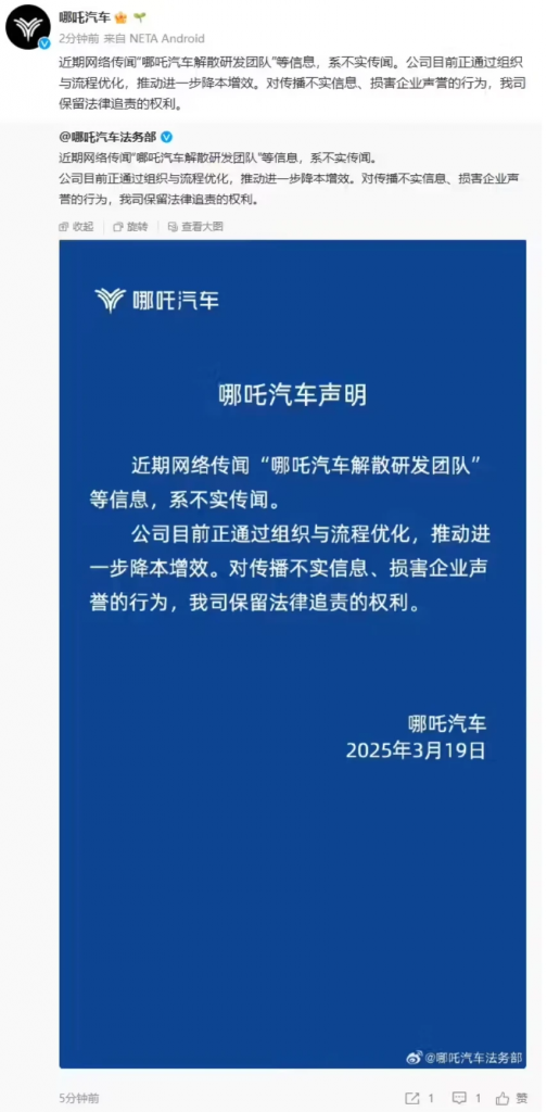 哪吒汽车辟谣“解散研发团队”传闻，并加速IPO进程-个人笔记