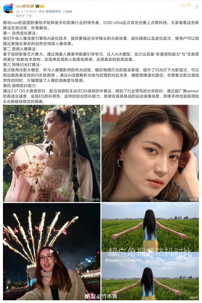 vivo X200 Ultra影像黑科技曝光：四大算法引领AI摄影新时代-个人笔记