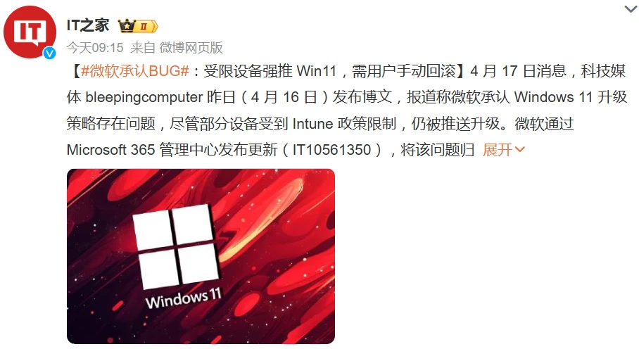 微软承认Windows 11错误升级问题：Intune限制失效，用户需手动回滚-个人笔记
