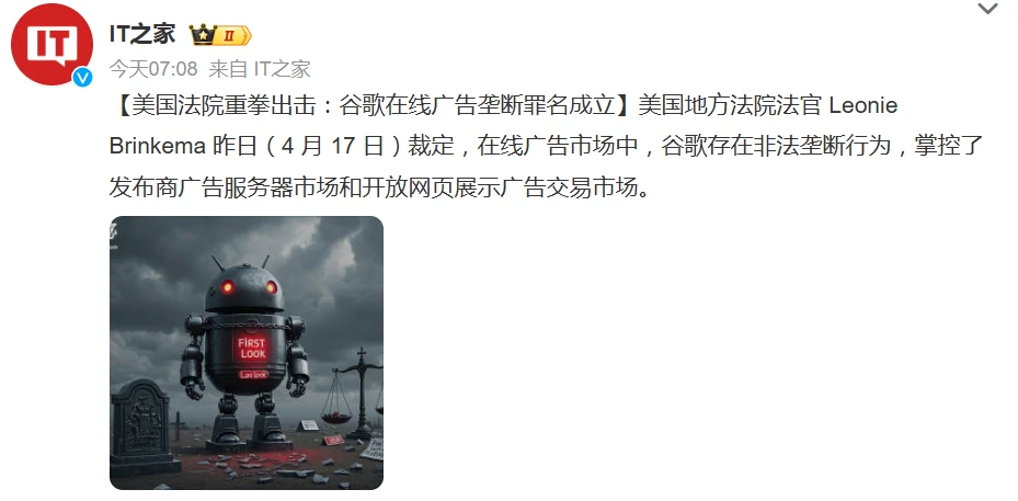 美法院裁定谷歌在线广告市场非法垄断 或将面临拆分与高额罚款-个人笔记