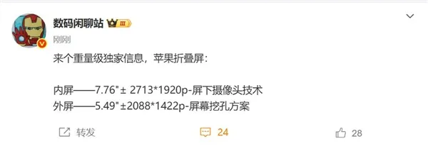 苹果首款折叠屏iPhone屏幕规格曝光：支持屏下摄像头，明年Q4有望发布-个人笔记