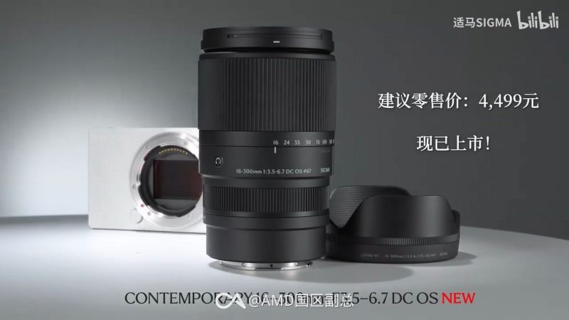 适马发布16-300mm F3.5-6.7 DC OS镜头：18.8倍变焦，覆盖超广至长焦，仅售4499元-个人笔记