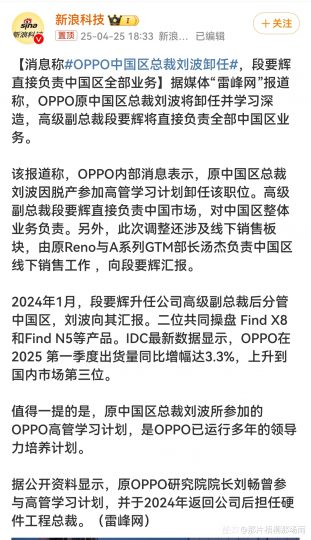OPPO中国区人事大调整：刘波卸任，段要辉全面接管中国区业务-个人笔记
