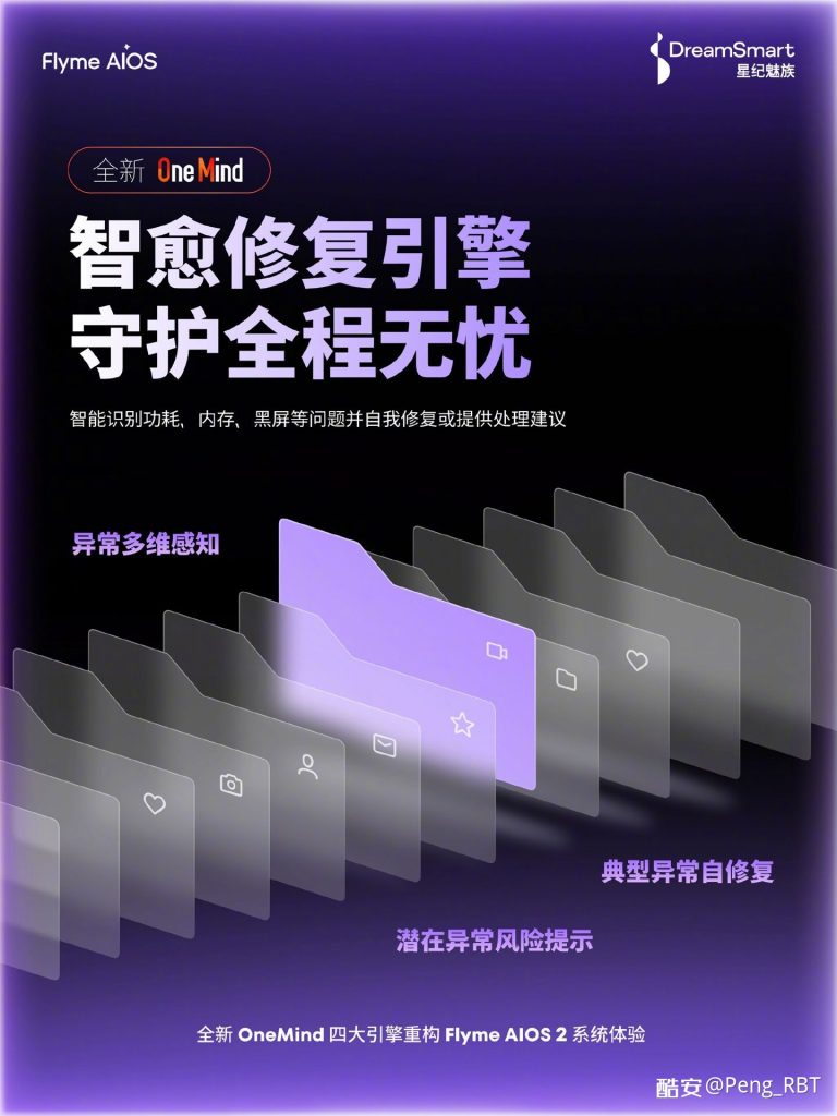 魅族预热 Flyme AIOS 2：连续启动 20 应用 0 卡顿，Note 16 系列将首发-个人笔记