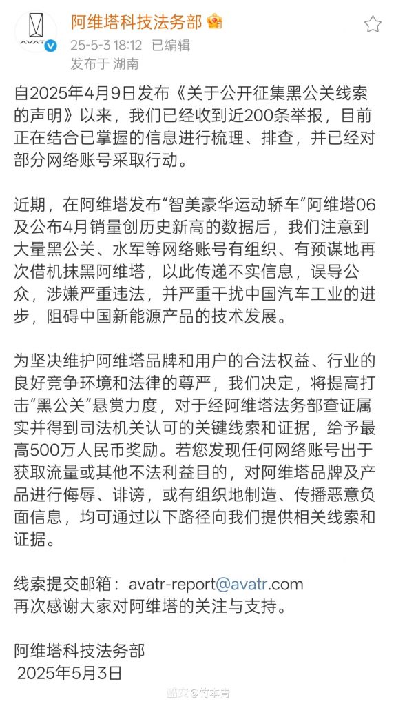 阿维塔重拳出击黑公关：悬赏最高500万元征集恶意抹黑线索-个人笔记