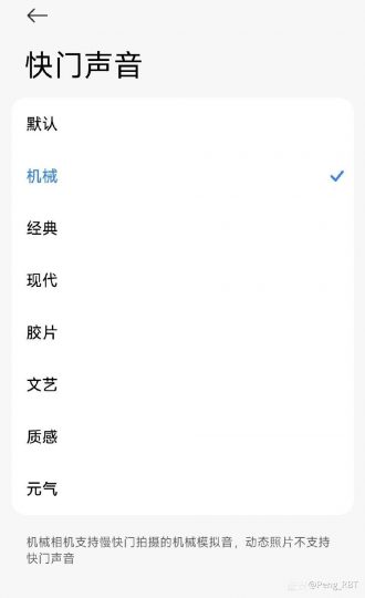 小米焕新极简相机将快门音效下放至徕卡合作机型,首批升级5月中旬启动-个人笔记