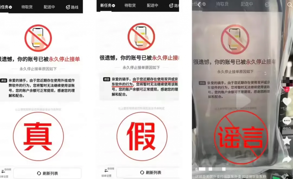 美团再发声明驳斥多项谣言：将依法追责恶意P图与造谣行为-个人笔记