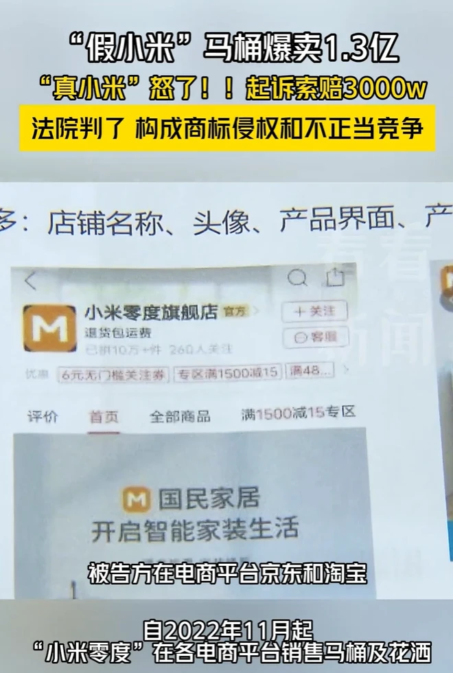 小米诉“小米零度”商标侵权及不正当竞争案宣判：获赔3000万元-个人笔记