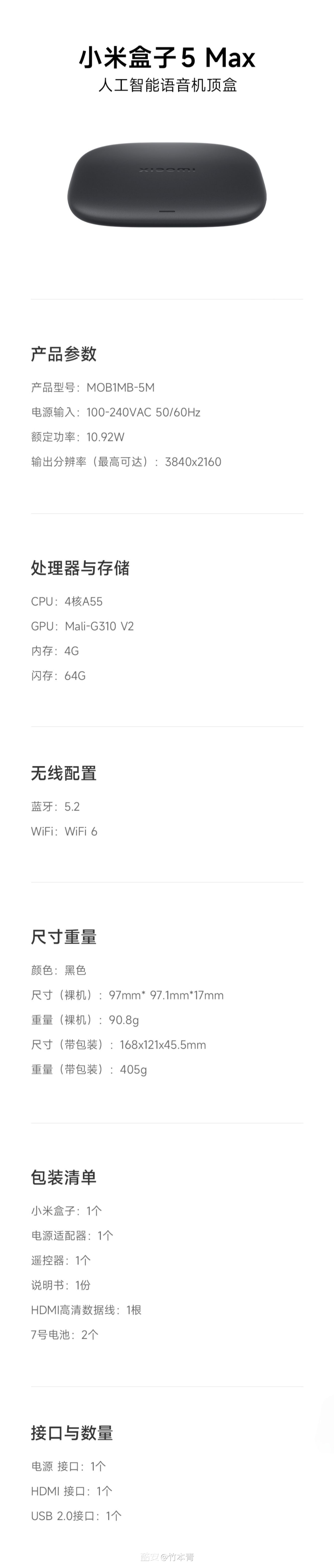小米盒子5系列正式开启预约，起售价299元支持杜比视界和WiFi 6-个人笔记