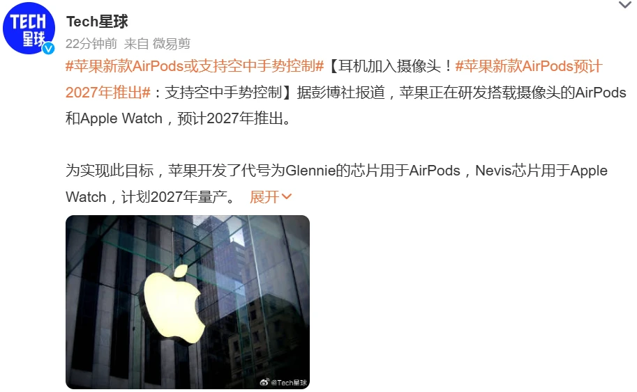 苹果计划2027年推出搭载摄像头的AirPods与Apple Watch，打造AI视觉生态-个人笔记