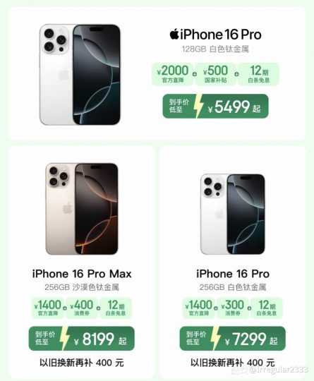 iPhone 16 Pro史上首次支持国补，京东售价直降至5499元起-个人笔记