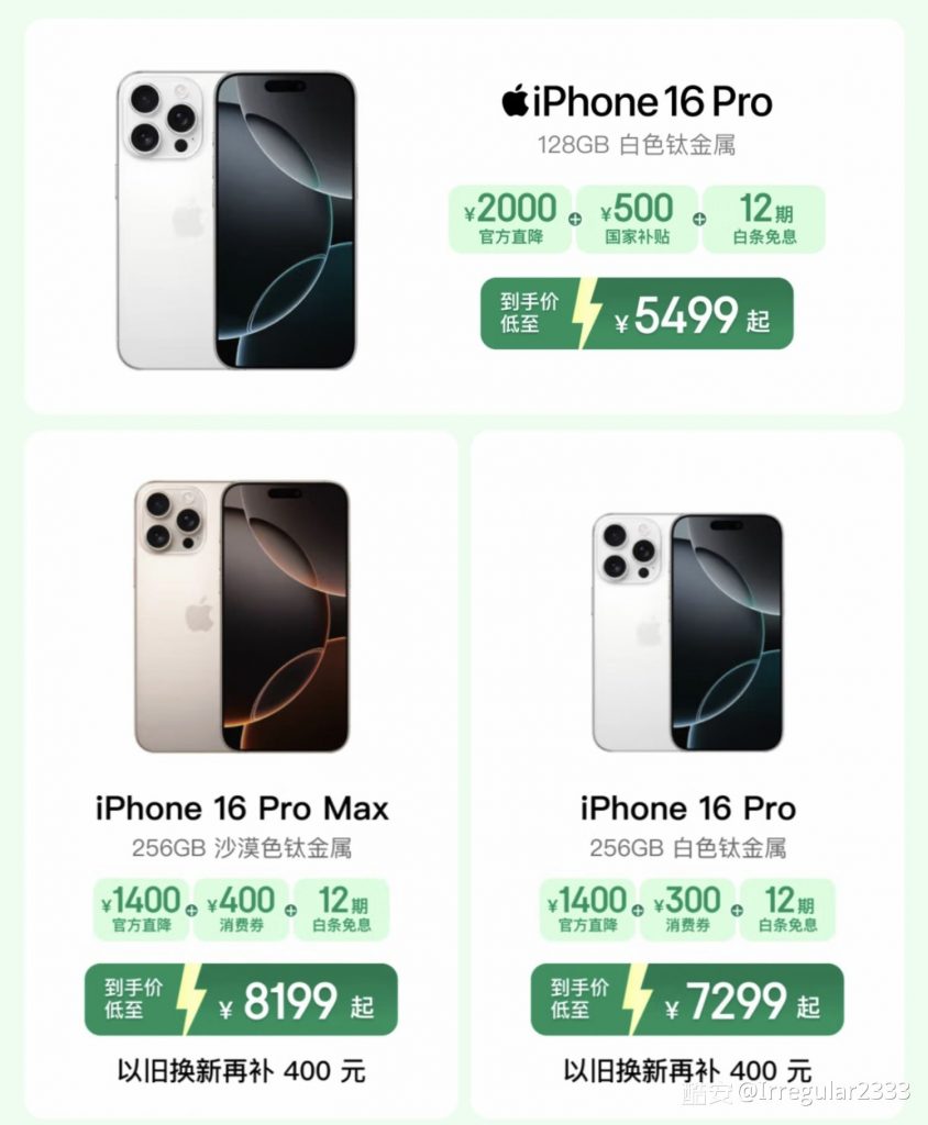 iPhone 16 Pro史上首次支持国补，京东售价直降至5499元起-个人笔记