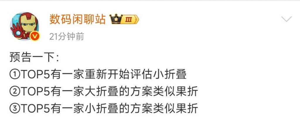 小折叠卷土重来？某厂或重启产品线，多家折叠屏新机向苹果看齐-个人笔记