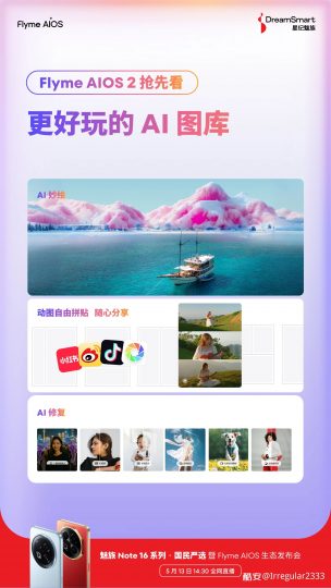 Flyme AIOS 2首曝亮点：AI图库全面进化，妙绘功能重绘精彩瞬间-个人笔记