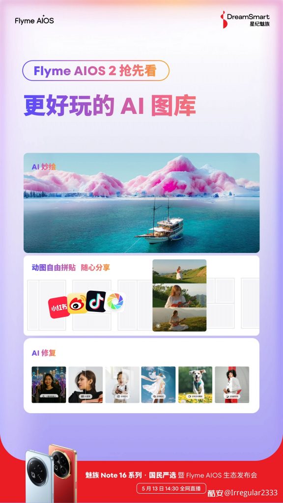 Flyme AIOS 2首曝亮点：AI图库全面进化，妙绘功能重绘精彩瞬间-个人笔记