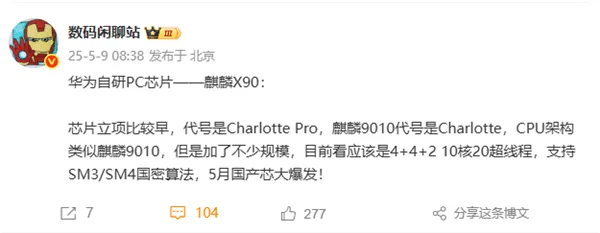 华为首款鸿蒙电脑官宣：搭载自研麒麟X90芯片，5月19日发布-个人笔记