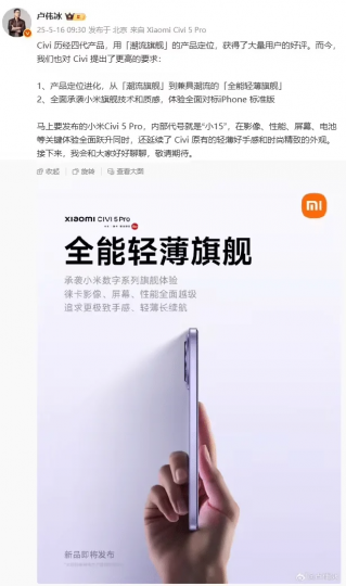 小米Civi系列定位升级：Civi 5 Pro即将发布，对标iPhone标准版-个人笔记