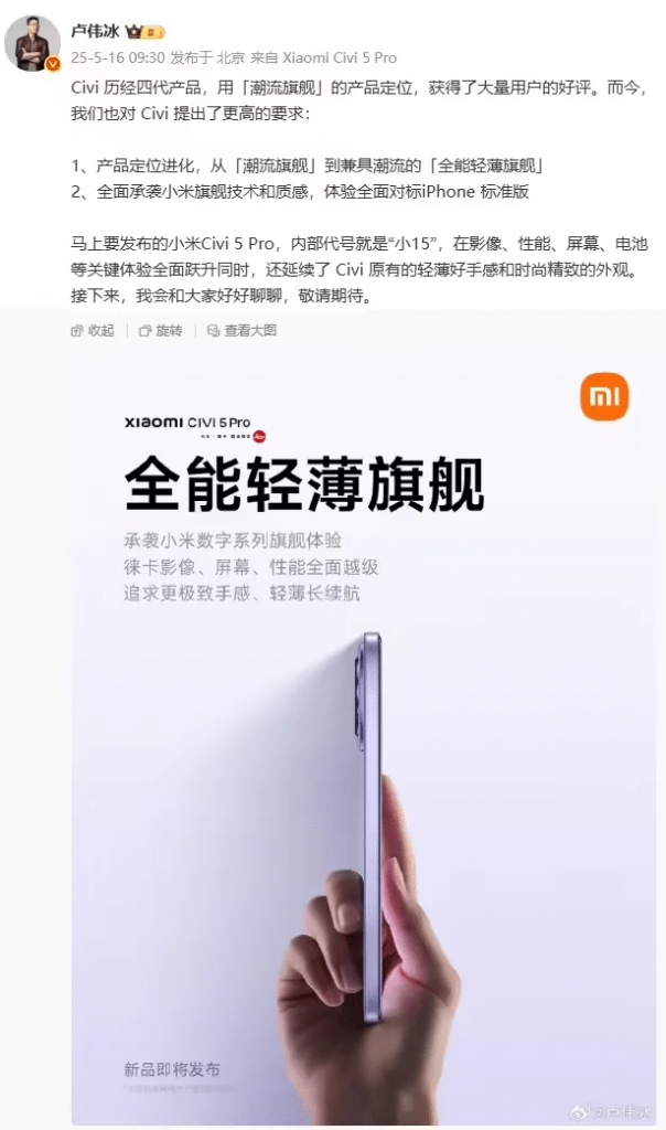 小米Civi系列定位升级：Civi 5 Pro即将发布，对标iPhone标准版-个人笔记