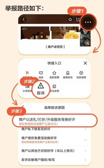 大众点评上线“全民监督”机制：一键投诉“好评诱导”，首投奖励20元代金券-个人笔记