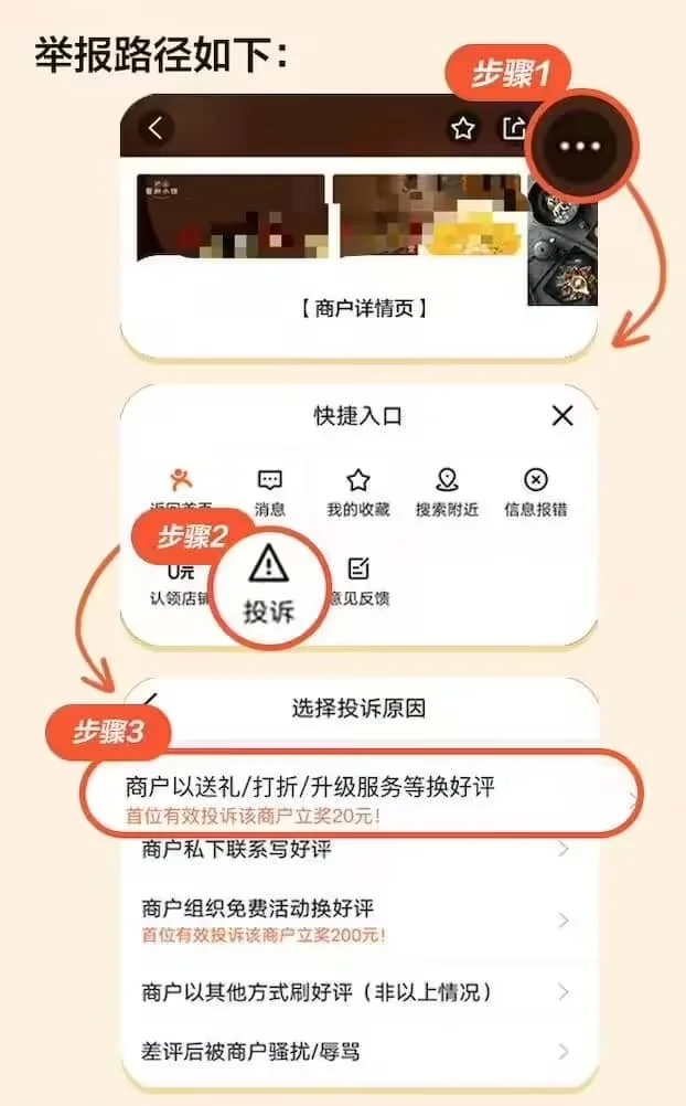 大众点评上线“全民监督”机制：一键投诉“好评诱导”，首投奖励20元代金券-个人笔记
