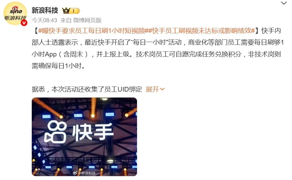 快手推行“每日一小时”刷App考核，员工挂机代刷现象频出-个人笔记