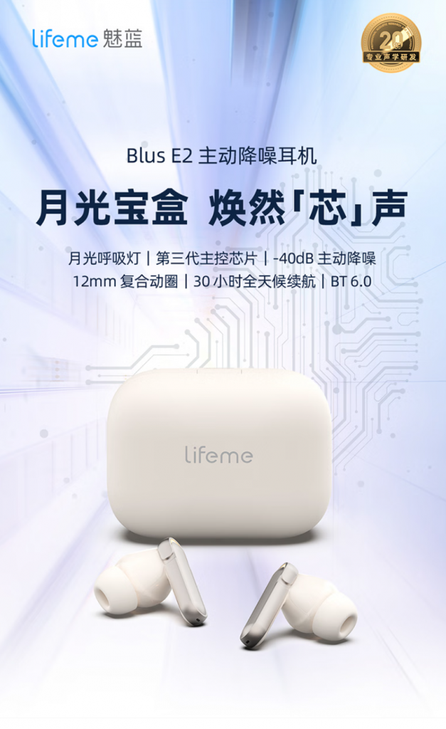 魅蓝发布 Blus E2 入耳式降噪耳机，仅售 169 元，支持蓝牙 6.0 与双设备连接-个人笔记