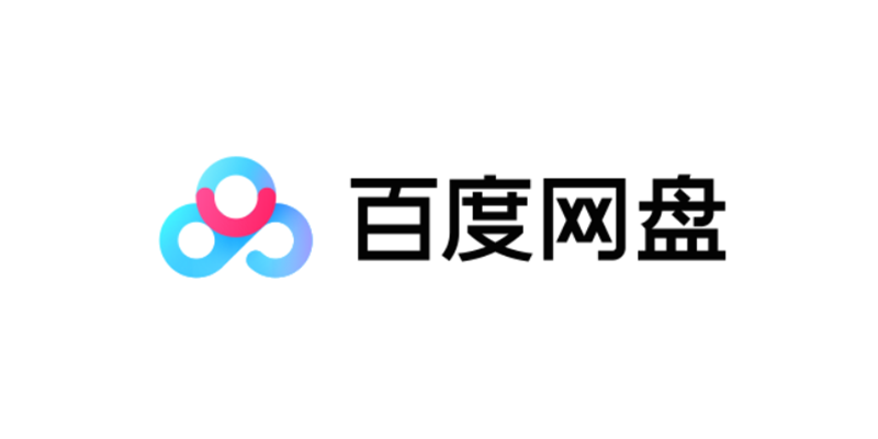 百度网盘免费小量解析站汇总,持续收集更新-个人笔记