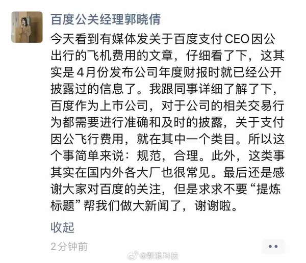 百度Q1营收稳健增长，CEO飞机费用披露引发关注-个人笔记