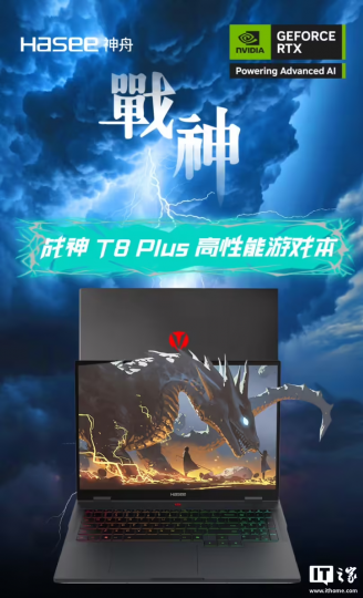 神舟战神 T8 Plus / T9 Plus 京东首销,酷睿 7-240H 搭配 RTX 5060 / 5070,售价低至 5499 元起-个人笔记