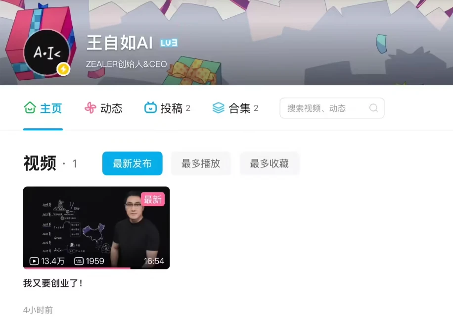 王自如宣布进军AI赛道：账号改名“王自如 AI”，重新创业服务产业数字化-个人笔记