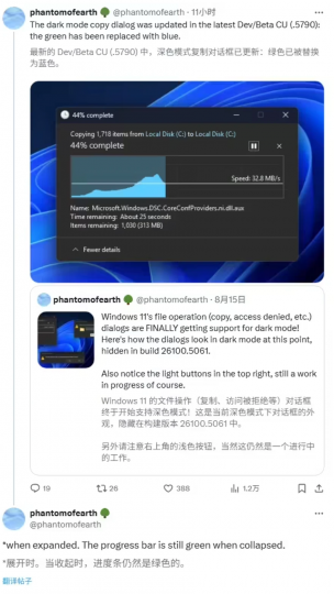 微软优化 Win11 复制粘贴对话框:新增深色模式与全新配色-个人笔记