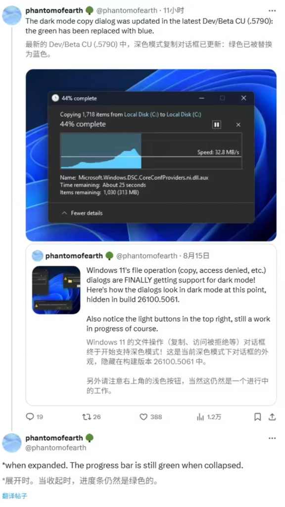 微软优化 Win11 复制粘贴对话框：新增深色模式与全新配色-个人笔记
