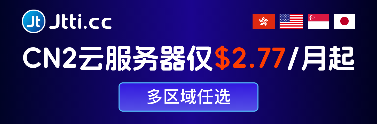 jtti云服务器-个人笔记