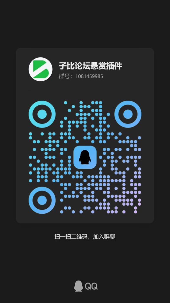 图片[1]-子比论坛悬赏插件-个人笔记